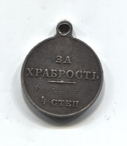 ГМ 4 степ. № 499494