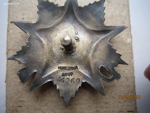 ОВ 2 ст. № 44269 Редкий.