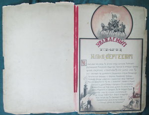 Поздравительный адрес 1926 года!