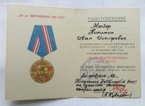 Комплект подполковника КГБ.