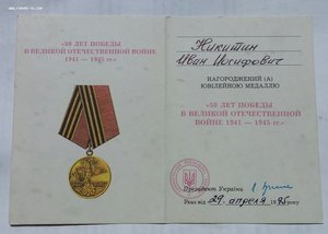 Комплект подполковника КГБ.