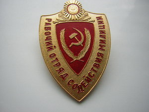 Нагрудный знак _____РОСМ(№ 295)_____МВД СССР