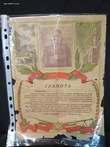 Грамота в честь окончания ВОВ