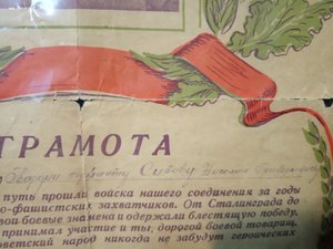Грамота в честь окончания ВОВ