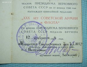 Удостоверение 30 лет СА подпись министра МВД Чувашской АССР