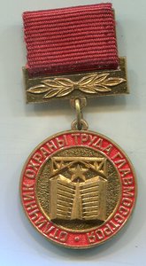 Отличник охраны труда Главмосстроя