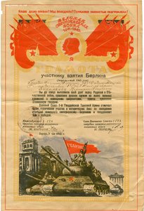 Грамота участнику взятия Берлина. Подписи: Катуков, Попель.