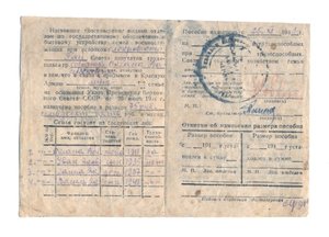 Удостоверение семьи военнослужащего на льготы с 1943