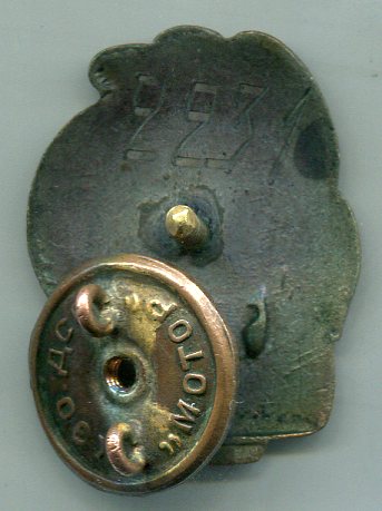 Отличник мукомольной и крупяной промышленности Наркомзага