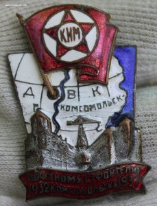 Знак 5 лет Комсомольску на Амуре
