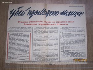 Листовка ПУ КБФ. ВОВ.