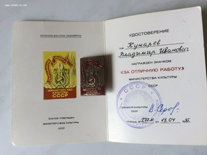 Знак. За Отличную Работу. Министерство Культуры СССР.