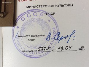 Знак. За Отличную Работу. Министерство Культуры СССР.