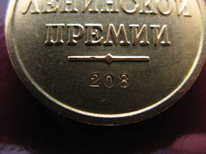 Премия 1 рубль. Ленинская премия 1 Тип. 1 Рубль смешной. Нутринорм премия 1. Ленинская премия на пиджаке.