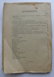 Правила и программы для испытаний на Аттестат, 1910г.