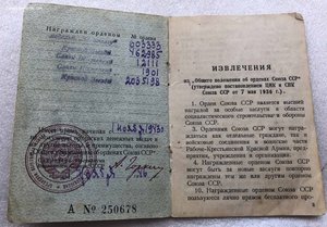 Слава 2 и 3 степени на одного,с доком.