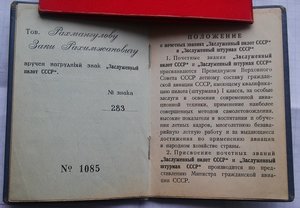 Заслуженный пилот СССР и удостоверение к медали СКОГА+ +