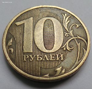 10 рублей 2010 ММД брак