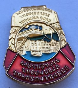 Знак Отличник Коммунального Хозяйства АрмССР алюминий.