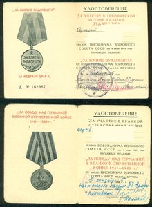 Миникомплект. Весьма интересные награждения!