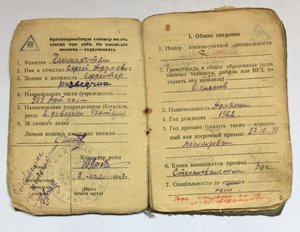Красноармейская книжка на Разведчика.