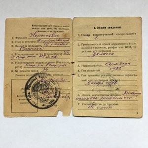Красноармейская книжка Смерш 235 СД 08,1945г