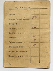 Красноармейская книжка Смерш 235 СД 08,1945г