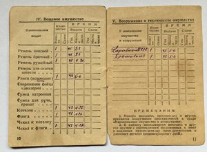 Красноармейская книжка Смерш 235 СД 08,1945г