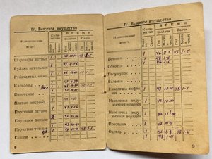 Красноармейская книжка Смерш 235 СД 08,1945г