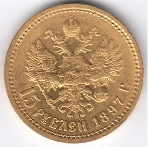 15 рублей 1897 года. Золото. ЛЮКС. №1