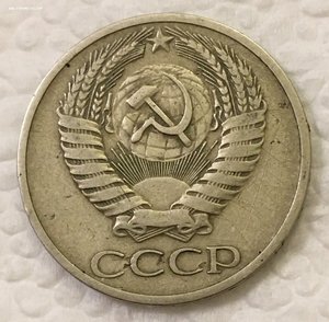 50 копеек 1970 года