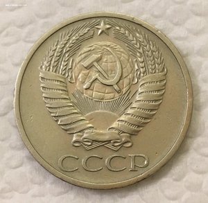 50 копеек 1971 года