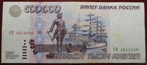 500000 рублей 1995 год XF