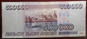 500000 рублей 1995 год XF