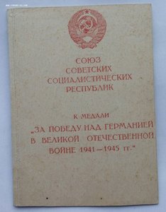 Комплект гв.полковника Кочергина Н.А.
