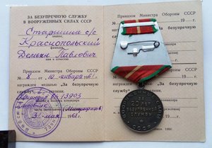 Комплект, старшина с/с Краснопольский Д.П. 20 лет б/с в ВС.