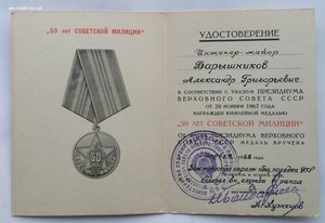 Комплект Барышников А.Г. 15 лет МООП Украины.
