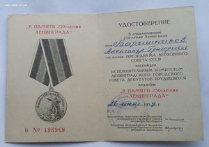 Комплект Барышников А.Г. 15 лет МООП Украины.