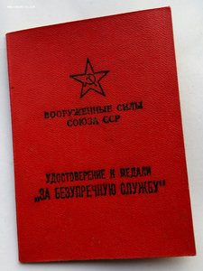 Комплект Лузин И.Г. 15,20 лет ВС СССР.