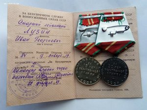Комплект Лузин И.Г. 15,20 лет ВС СССР.