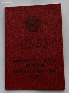 Комплект Лузин И.Г. 15,20 лет ВС СССР.