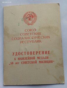 Комплект Романенков А.Ф. 15,20 лет МВД СССР.