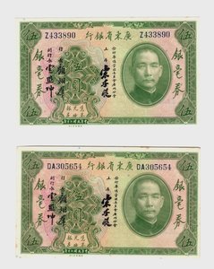 5 долларов 1931 квангтунг
