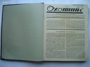 Годовая подшивка журналов ОХОТНИК за 1928 год