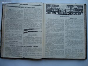 Годовая подшивка журналов ОХОТНИК за 1929 год