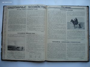 Годовая подшивка журналов ОХОТНИК за 1929 год