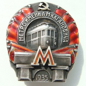 Метро, 1 очередь, ВКХ, штихель