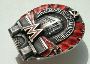 Метро, 1 очередь, ВКХ, штихель