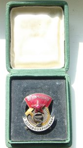 Отличнику Здравоохранения. 1945 год. Коробка, док.