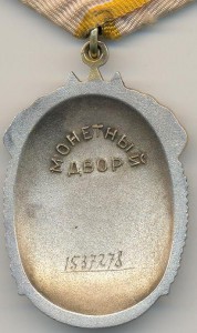 Знак Почета 1537278-"почти Почет"